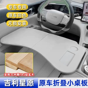 Suitable for Geely Xingyue Car-Mounted Small Table Board, Foldable Car Table Board, Computer Table, Car Office and Study Table Modification