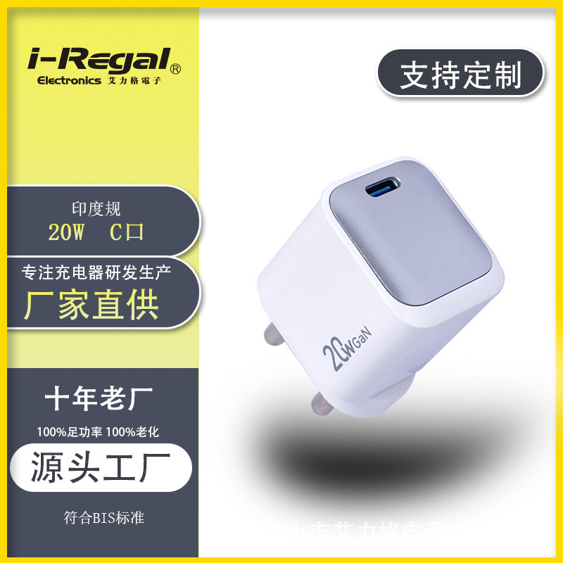 Bis Standard 20W Indian Standard Type C Gallium Nitride Charger Mobile Phone Fast Charging Head Power Supply Certified Charging Head