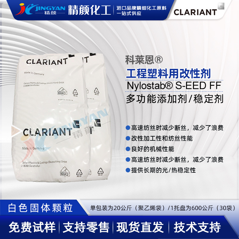 科莱恩热稳定剂AddWorks TFB 117聚酰胺尼龙多功能光热协同稳定剂