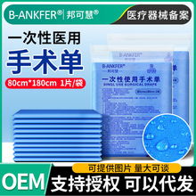 邦可慧医用一次性无菌手术单妇科检查护理垫单美容院床单灭菌中单