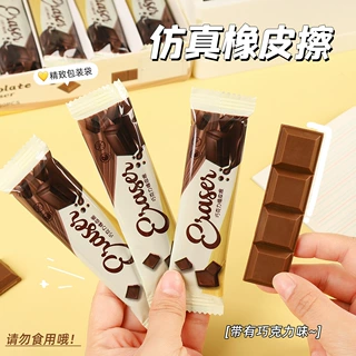 仿真巧克力橡皮儿童趣味擦的净无屑铅笔擦文具学生零食造型橡皮檫