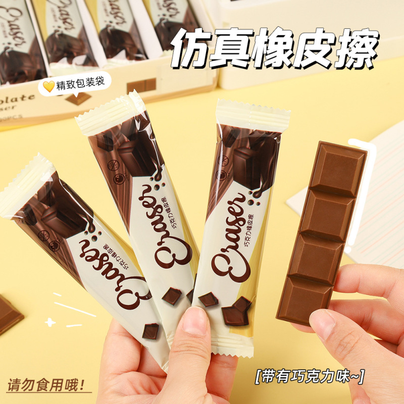 仿真巧克力橡皮儿童趣味擦的净无屑铅笔擦文具学生零食造型橡皮檫|undefined