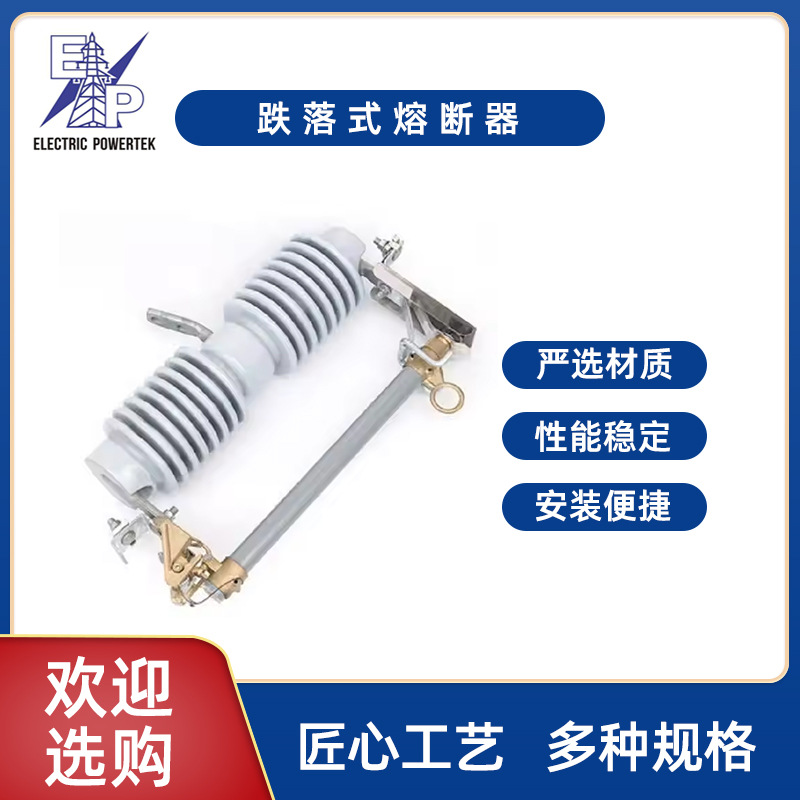 户外高压跌落式熔断器RW12-12KV 熔断器陶瓷限流保险12KV户外高压