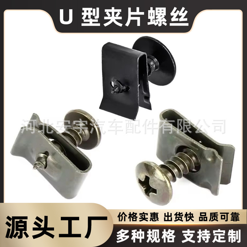 Motorcycle car metal U-shaped fixing clip plum blossom self-tapping nut base U-shaped clip buckle self-tapping screw Motorcycle car metal U-shaped fixing clip plum blossom self-tapping nut base U-shaped clip buckle self-tapping screw