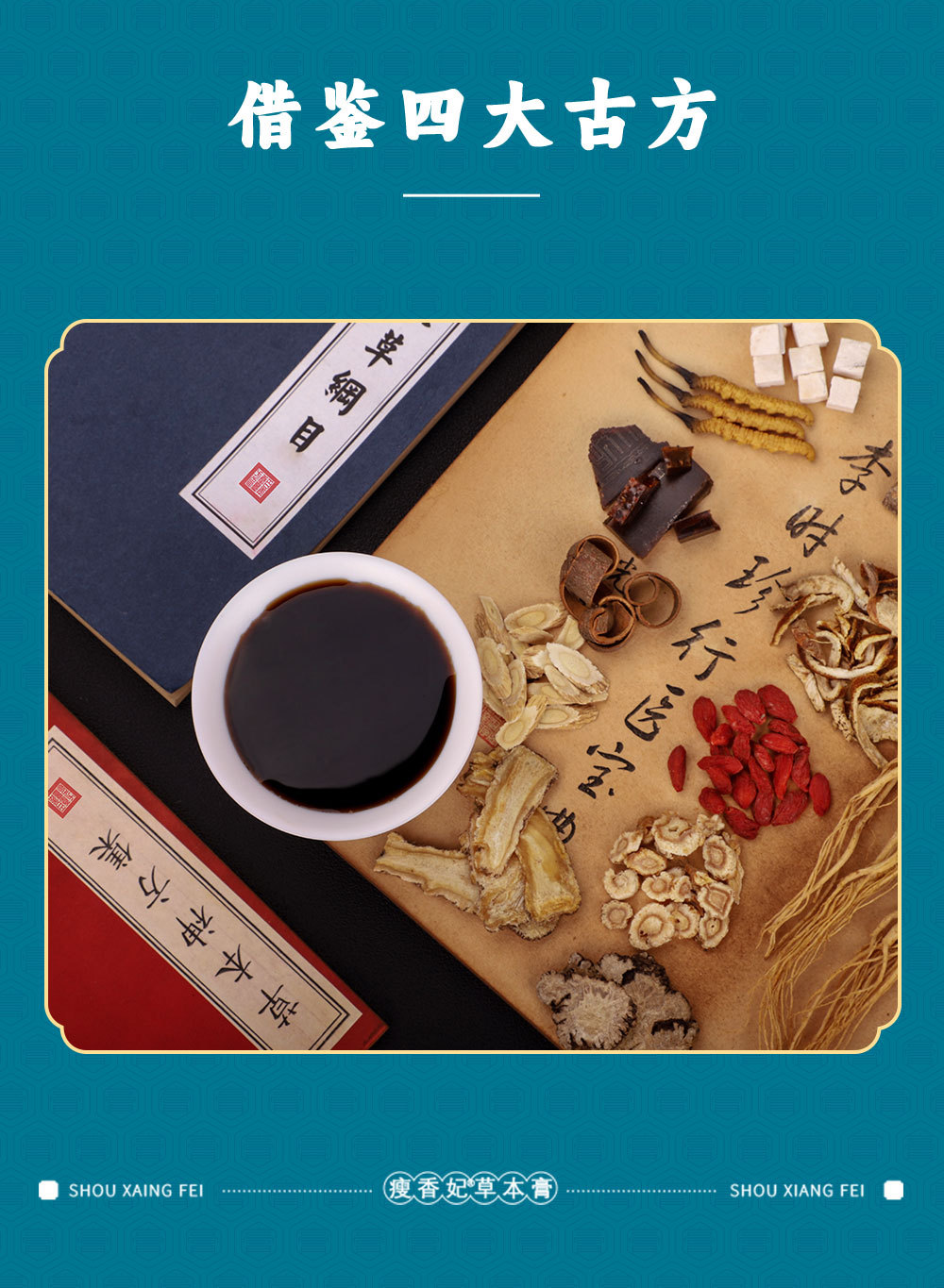 Shou Xiang Fei Herbal Paste (Cassia Seed & Lotus Leaf) — Intangible Heritage Herbal Gao Zi, 240g Gift Box overview