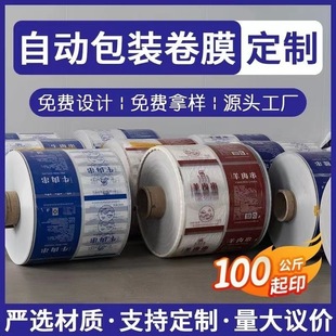 Customized Fully Automatic Packaging Machine Packaging Film Roll Film Roll Aluminum Composite Film Polyester Nylon High Pressure Roll Film Sheet