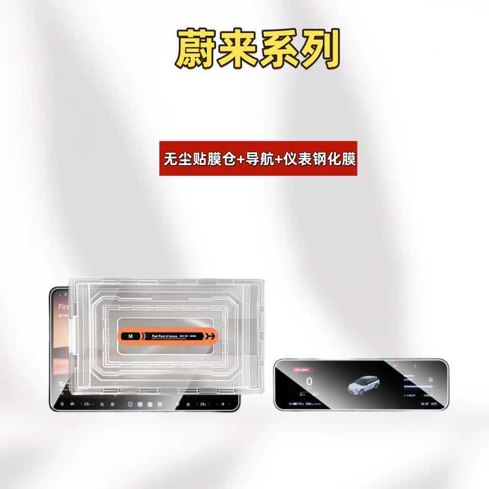 NIO Center Console Film Tempered Film for NIO ES8 ES6 ET5T (Car interior film) - for-25-es6ec6et5t-navigationinstrumentdust-free-film-storage-hd-tempered-film