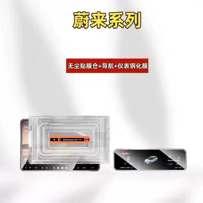 Suitable for 26 Models of Nio Es8, Es6, Et5, t Center Console Screen Tempered Film Accessories and Interior Decoration Items 3Rd Generation (Car interior film) - suitable-for-25-models-of-es6ec6et5t-navigation-instrument-panel-dust-free-film-application-kit-high-definition-tempered-glass-screen-protector