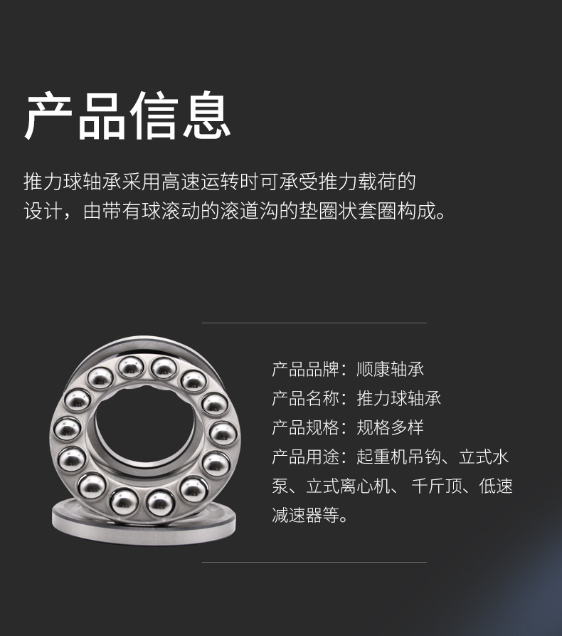 推力球轴承详情页_05.jpg