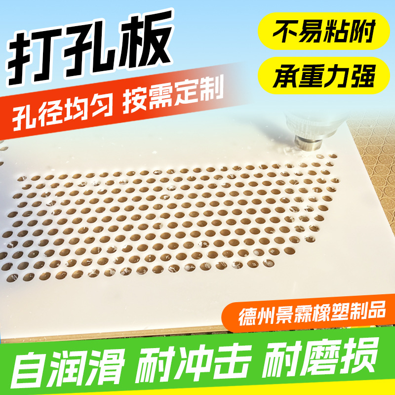 聚乙烯塑料冲孔板pp打孔板水处理过滤板塑料板冲孔网pp圆孔筛板