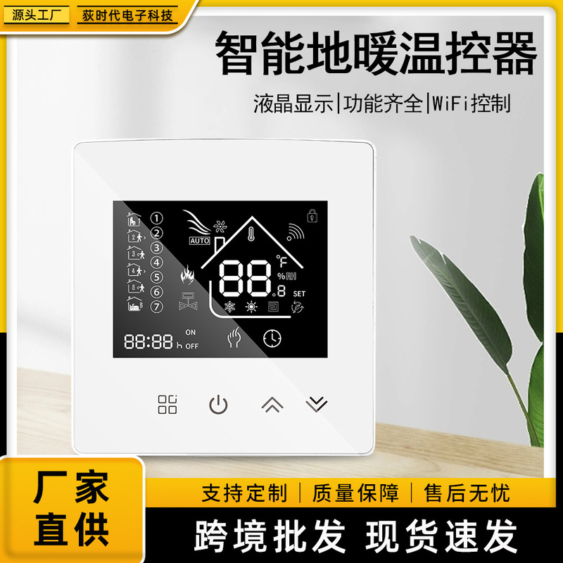 WiFi thermostat electric floor heating water floor heating wall-mounted stove temperature control panel APP remote temperature controller panel