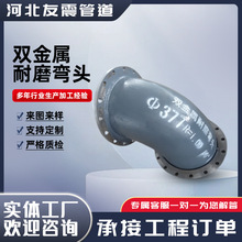 90度碳钢法兰式等径耐磨背包弯头合金堆焊双金属直角