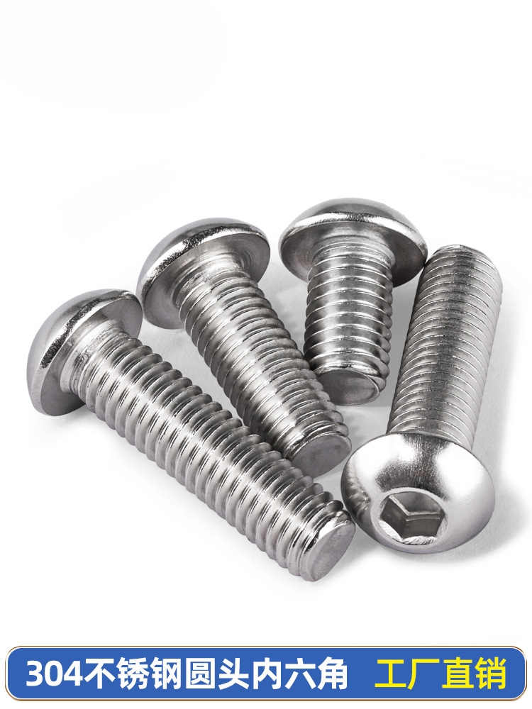 304不锈钢圆头内六角螺丝半圆头螺栓盘头螺钉大全M2M3M4M5M6M8M10