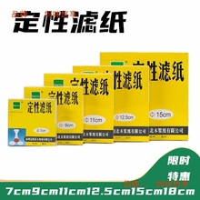 定性滤纸12.5mm定量滤纸快速中速9cm11cm机油检测试纸富阳北木