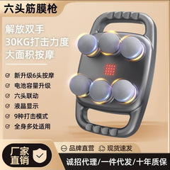 筋膜銃クロスボーダー首膜家庭用フィットネス筋肉リラックスマッサージ器携帯創意ポケット6頭筋膜銃