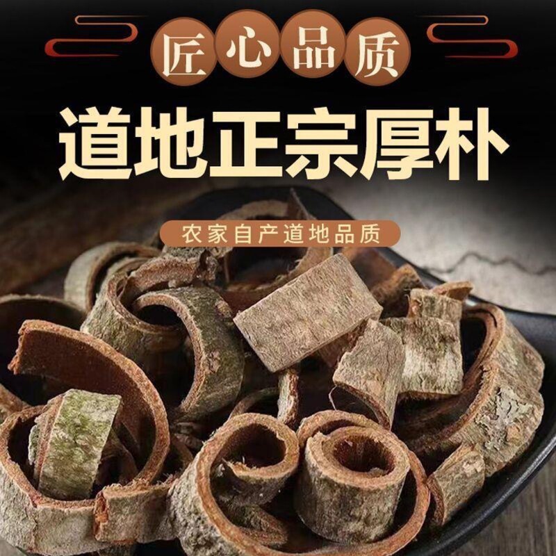 Sichuan Magnolia Officinalis Chinese Herbal Medicine, Genuine Magnolia Officinalis Oil, Selected Thick-Skinned Magnolia Officinalis Raw Chinese Herbal Medicine
