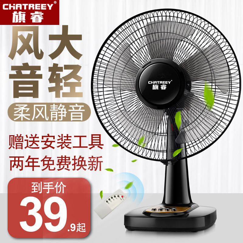 旗睿电风扇台式家用16寸12寸台扇学生摇头静音电扇落定时
