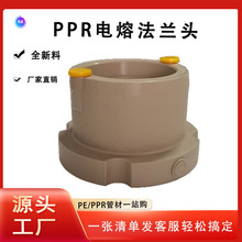 PPR电熔法兰50 63 75冷热水管电熔连接配件PPR法兰套厂家批发