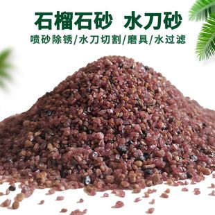 Pomegranate Sand, Water Knife Sand, Green Pomegranate Sand, Gold Red 80 Mesh Pomegranate Sand, Brown Pomegranate Sand, Abrasive Rock Sand
