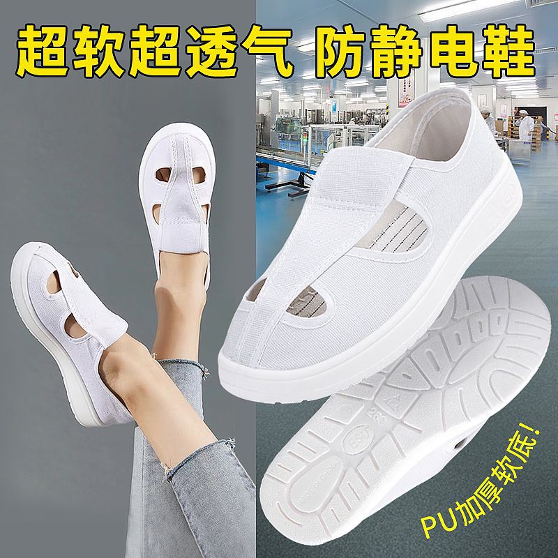 静电鞋四眼鞋加厚防臭无尘男pu软底白色电子厂女款透气工作鞋劳保