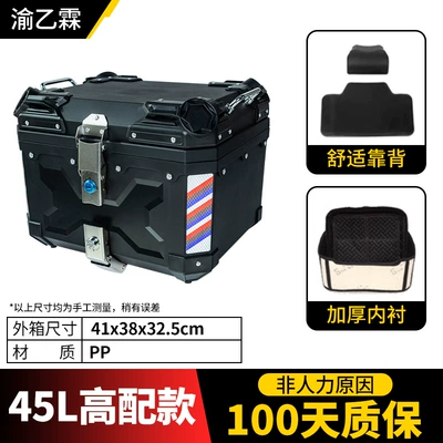 Waterproof Electric Vehicle Trunk — Motorcycle trunk - 45l-high-end-version-stainless-steel-lock-square-box-double-lock-518liningbackrest