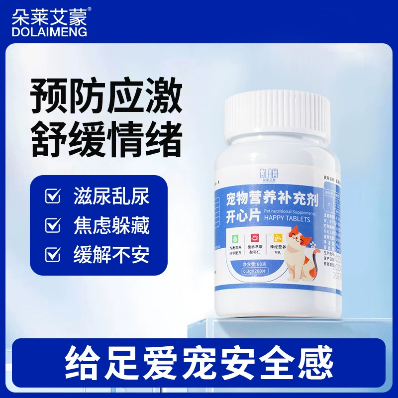 Таблетки Dole Aimeng Happy для домашних животных и кошек, успокаивающие тревогу, регулирующие эмоции и подавляющие вступление в оestrus для крупных собак.