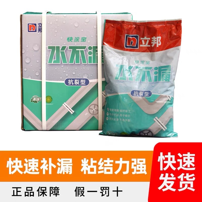 立邦防水堵漏宝堵漏王快干水泥速凝水不漏卫生间防水补漏材料涂料