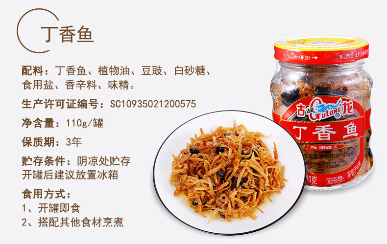 丁香鱼110g详情_02