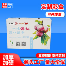 定制水果天地盖彩箱礼盒水果快递纸箱定做厂家直销