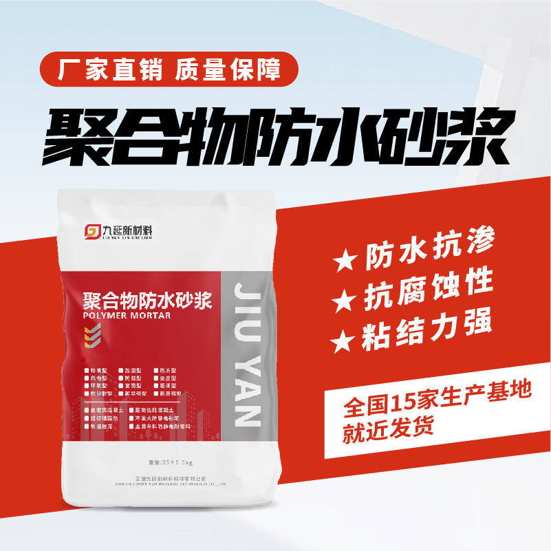 聚合物防水砂浆高性能混凝土 屋面地下室防水防渗专用聚合物砂浆