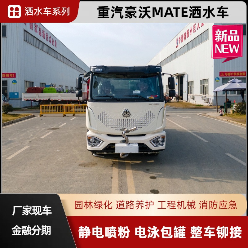 Sinotruk Howo Mate Sprinkler Truck 15 Cubic Meter Engineering Dust Reduction Truck Municipal Sanitation Spray Truck Manufacturer Finance