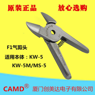 Pneumatic scissor head F1 Kunwang Taiwan oblique pneumatic scissor head shear: 2mm soft plastic 1mm hard plastic