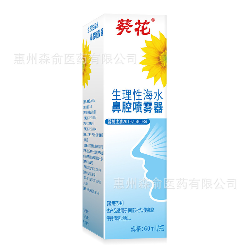 Sunflower Physiological Seawater Nasal Spray Suitable for Nasal Irrigation to Keep the Nasal Cavity Clean and Moist 60ml