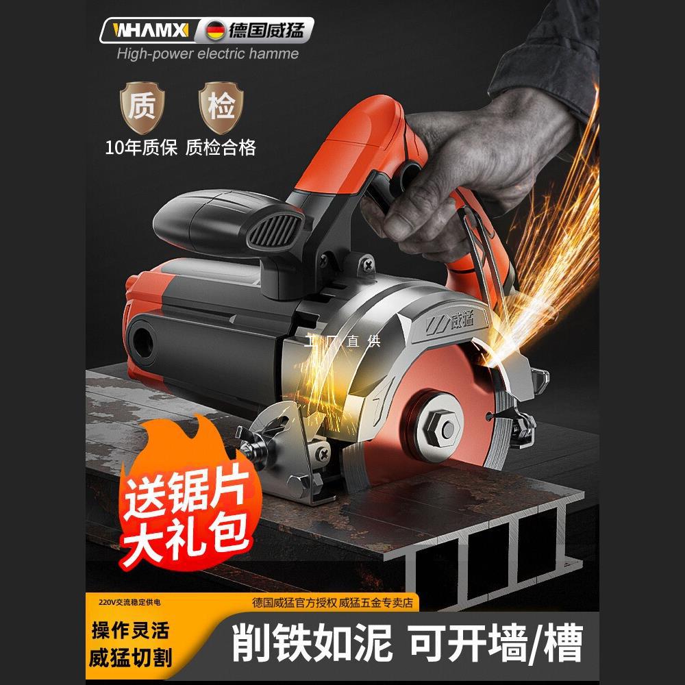 德国威猛家用220v切割机瓷砖专用木工手提电锯开槽云石机金属石材