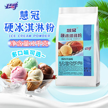 公爵慧冠硬质冰淇淋粉 多种口味可选 冰淇淋原料 硬冰淇淋粉 包邮