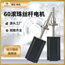 电机丝杆60步进电机电流3A 扭矩2.8NM 高精度滚珠带轴直线电机