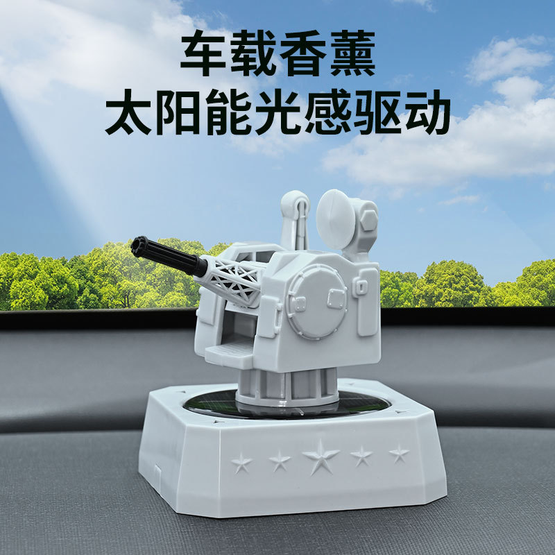 跨境汽车中控摆件军科技创意车用旋转模型太阳能近防炮车载香薰|undefined