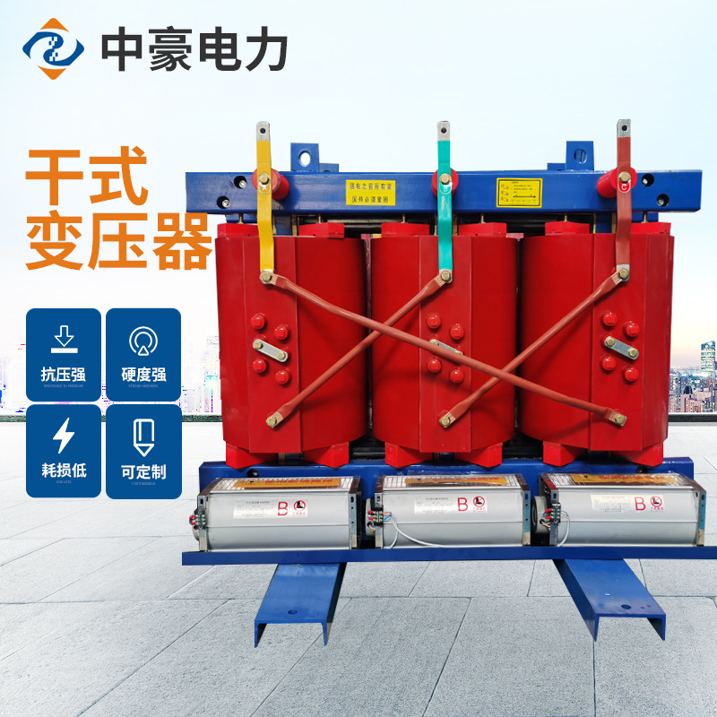 SCB11干式变压器 SCB10  SCB11 SCB12 SCB13 SCBH15 SGB13