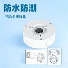 130E大华铝合金收纳藏线盒半球摄像机防水盒集线盒监控器支架
