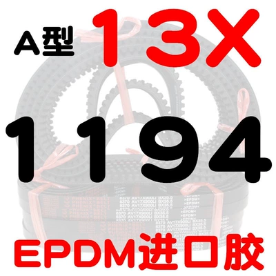 belt for car fan, Avtomobil ötürücü kəmərləri - a-type-toothed-belt-131194-li-imported-rubber
