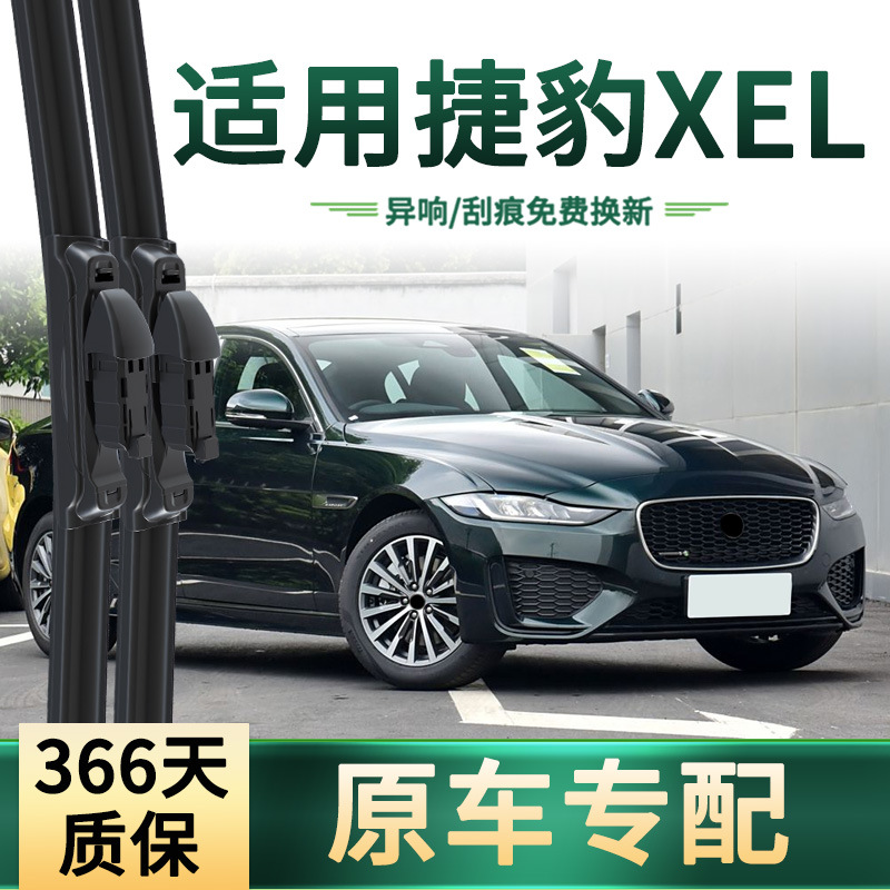 hoja de limpiaparabrisas de goma silenciosa universal sin hueso para limpiaparabrisas de automóviles Jaguar XEL