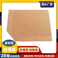出口专用轻型纸滑托盘高强度承重配合推拉器使用装柜省空间纸卡板
