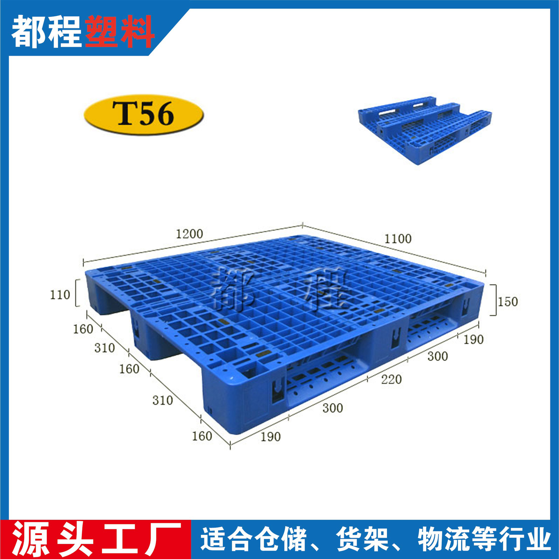 T56川字网格塑料托盘 都程牌塑料托盘