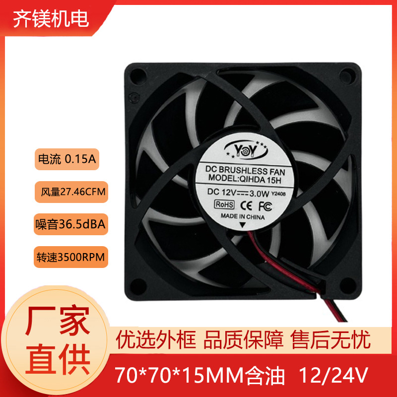 散热风扇现货7015S-12V/24V含油9叶两线方型风机静音工业排热风扇