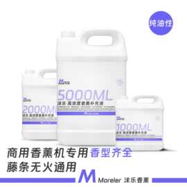 香薰机专用香格里拉五星级酒店香薰补充液大瓶精油高浓商用大容量