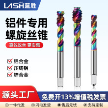 蓝胜铝合金专用丝锥机用攻丝M35含钴七彩涂层攻牙螺旋丝攻钻头M6