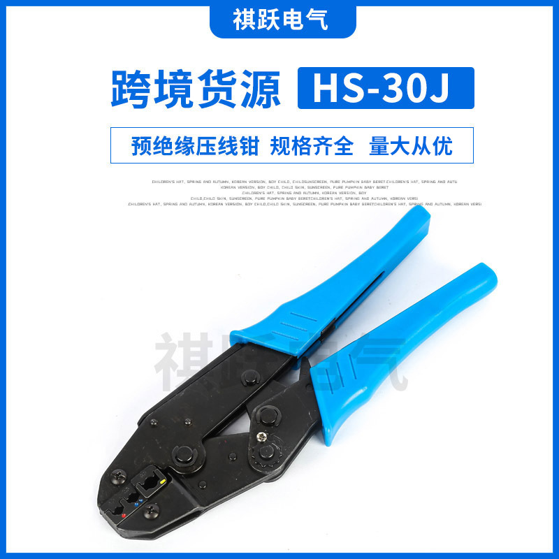 跨境货源 多功能冷压钳端子钳预绝缘压接钳 冷压端子压线钳HS-30J