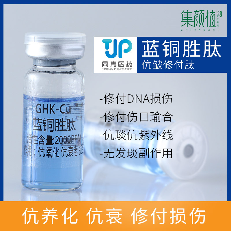 Blue Copper Peptide/tripeptide -1 Copper anti-crepe repair anti-free radical skin care raw material 100g/1000g