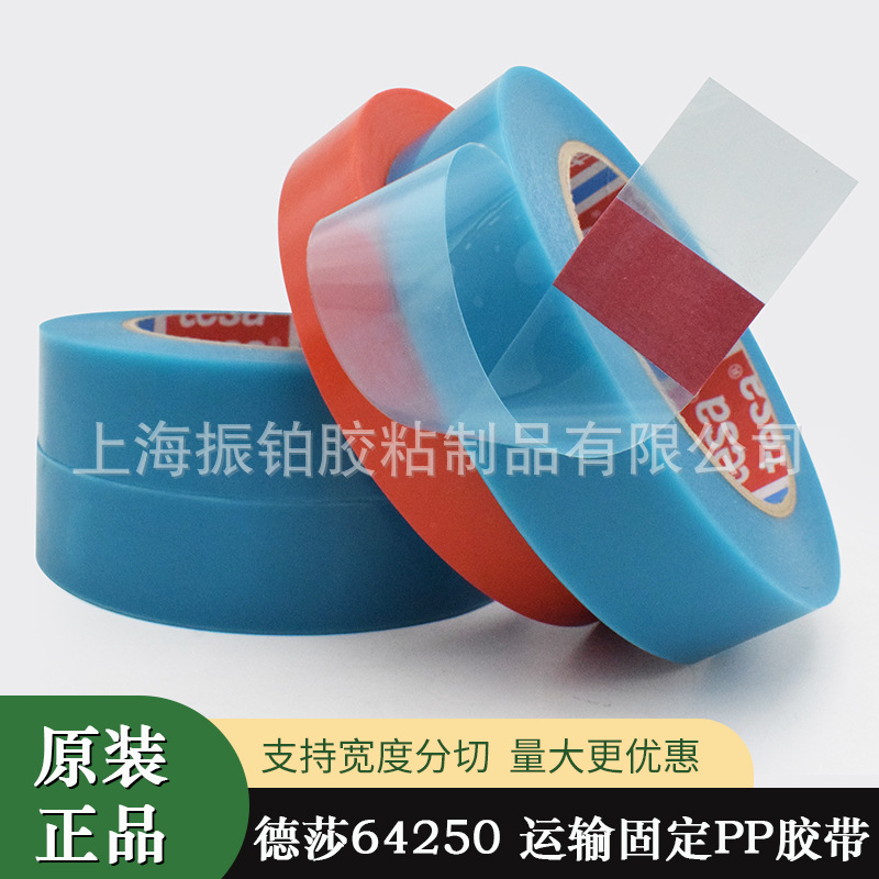 德莎tesa64250蓝色/红色半透明单面胶带扫描仪复印机固定不残胶