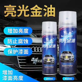 汽车自喷漆面专用亮光金油光油无色透明清漆罩光漆增亮上光亮光漆